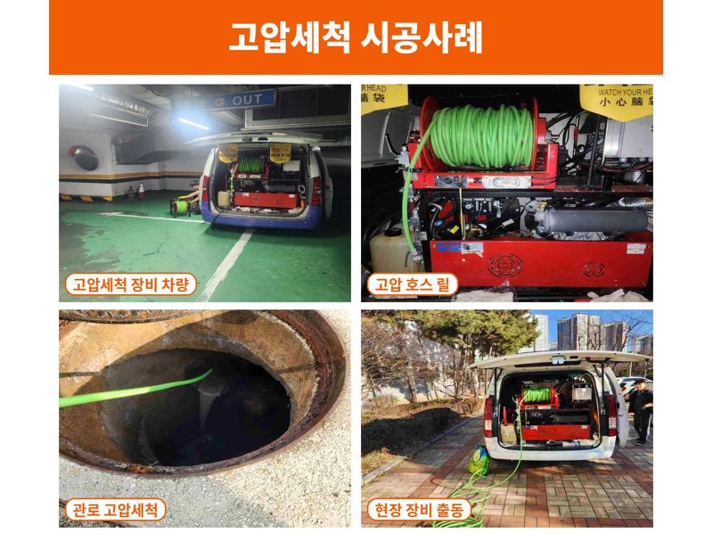 성동구 정화조·오수 맨홀 작업사례