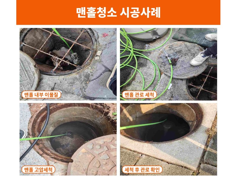 응봉동 정화조막힘 작업 현장